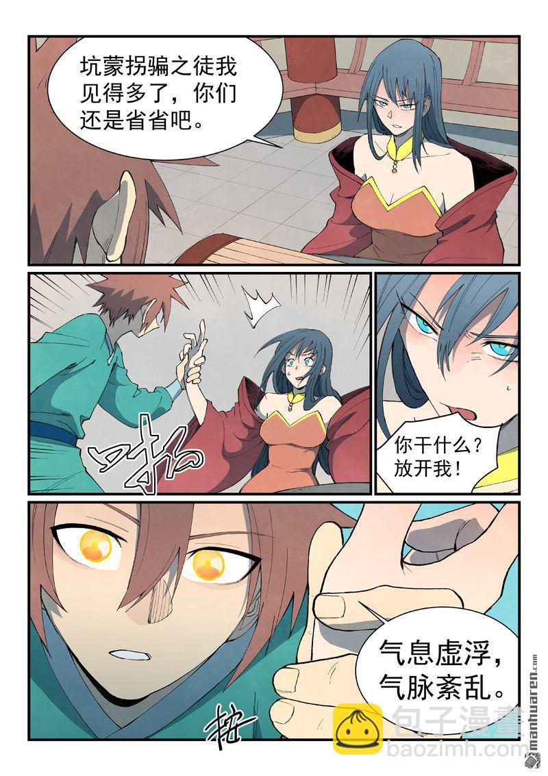 星武神訣 - 第803回 - 1