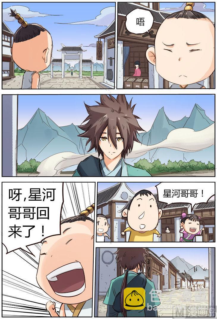 星武神訣 - 第82話 回家 - 1