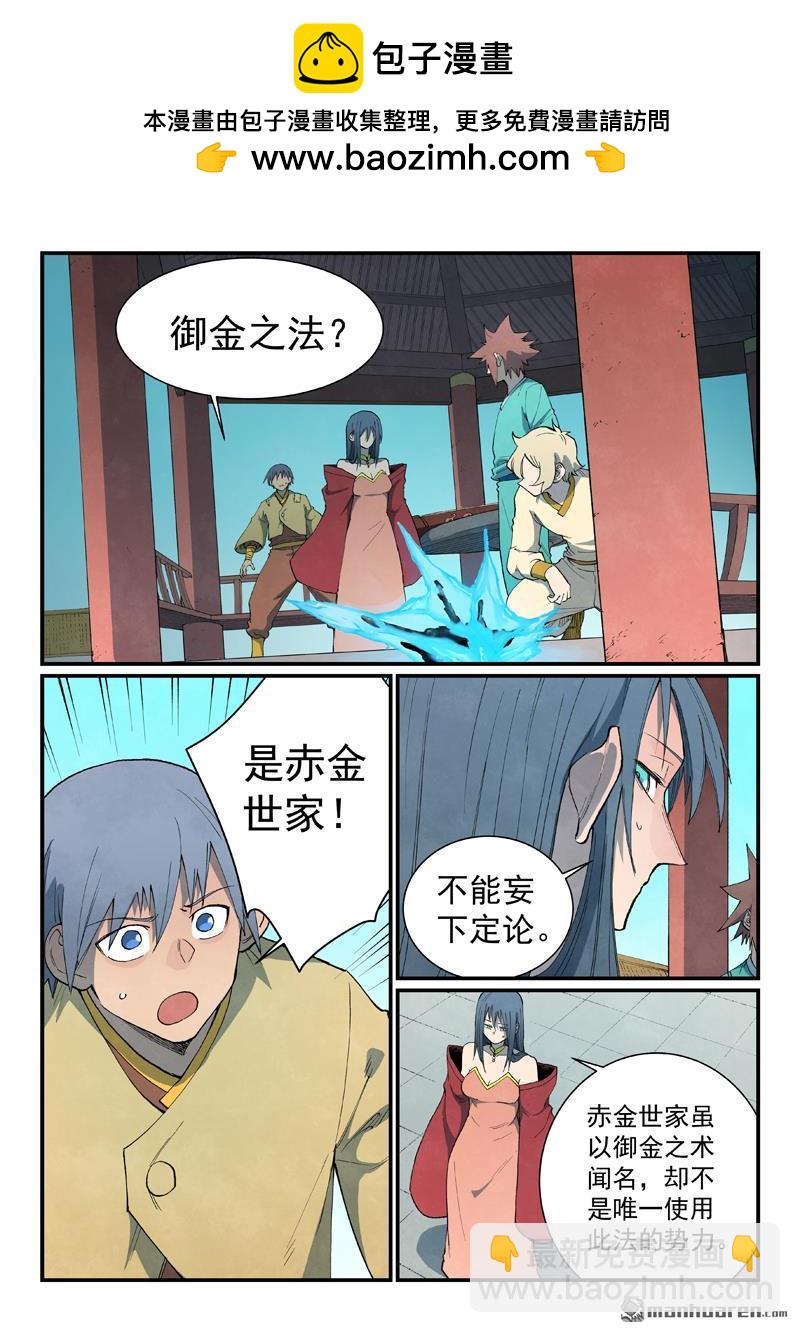 星武神訣 - 第805回 - 2