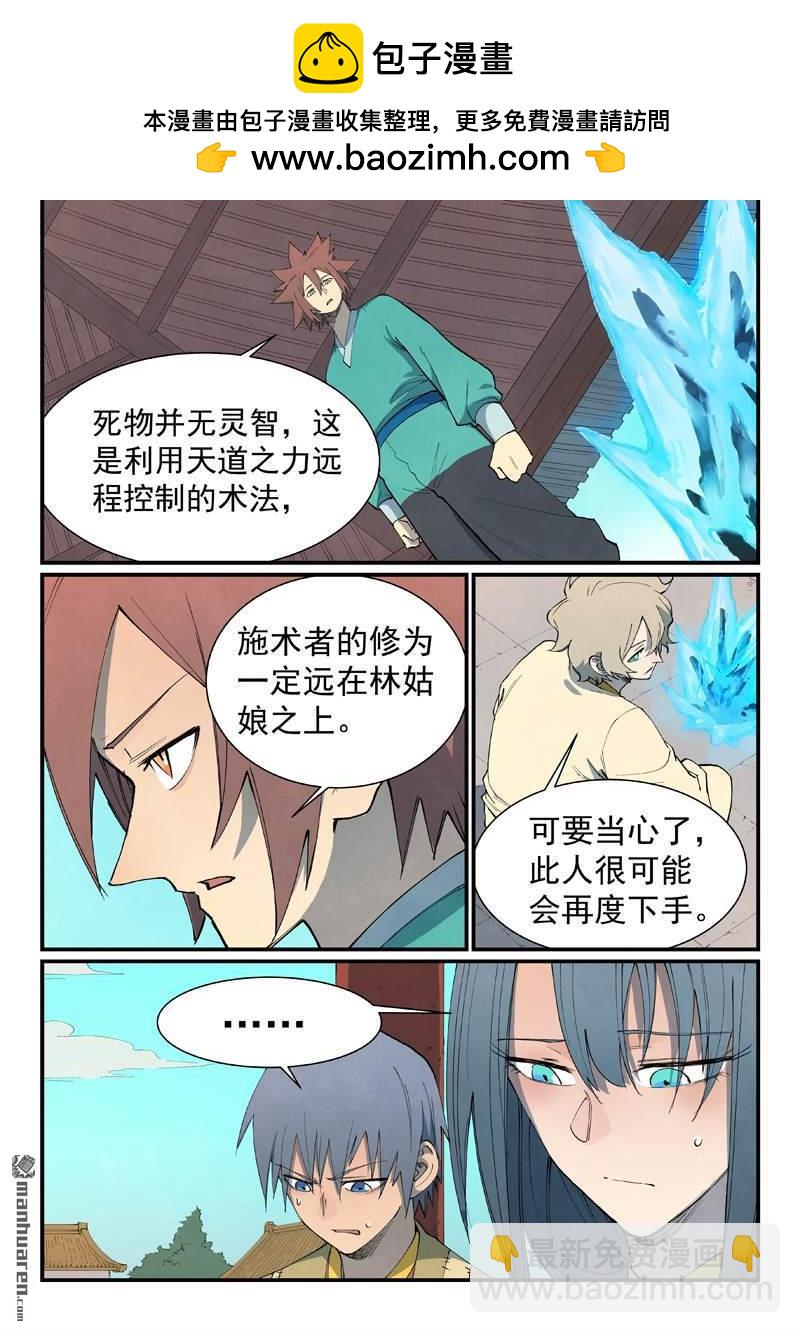 星武神訣 - 第805回 - 1