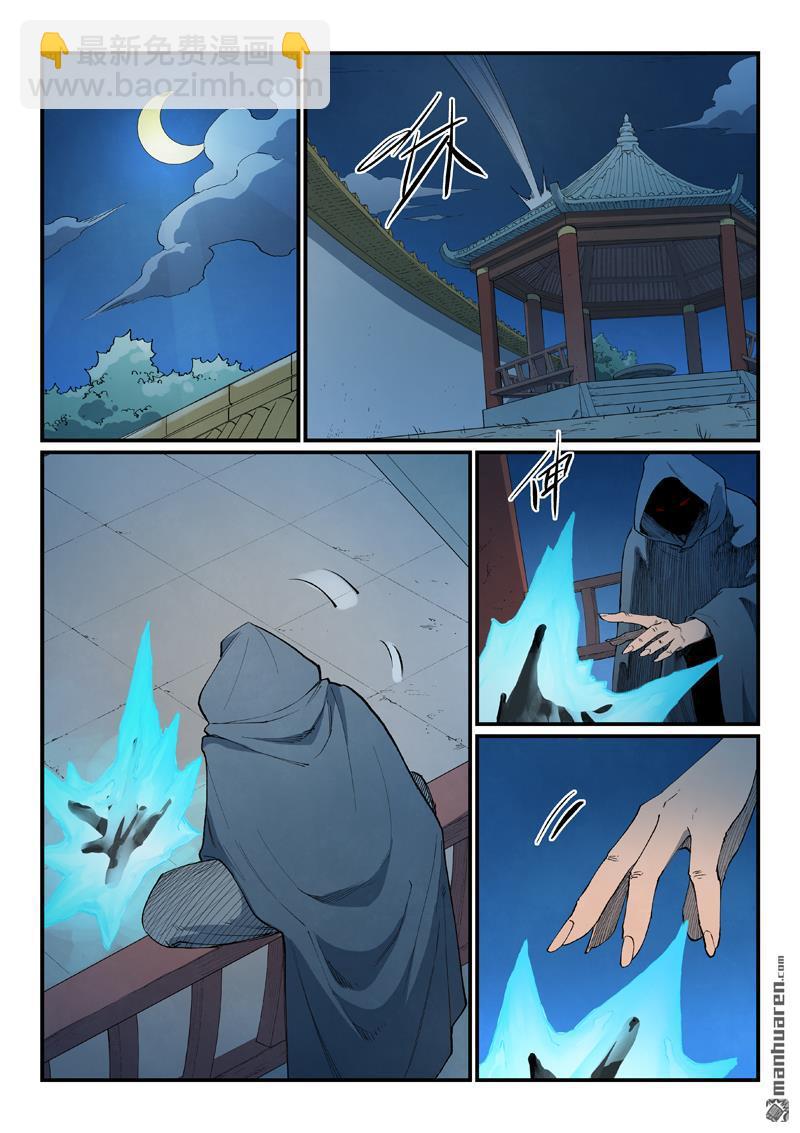 星武神訣 - 第805回 - 2