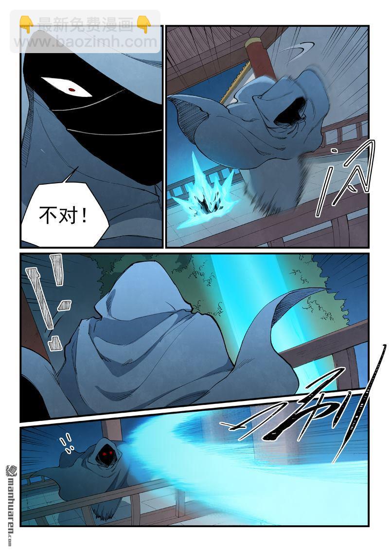 星武神訣 - 第805回 - 1