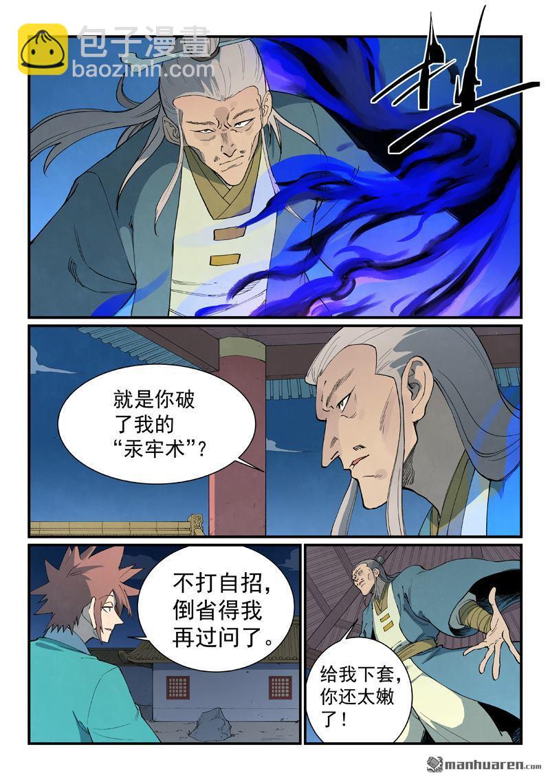 星武神訣 - 第805回 - 1