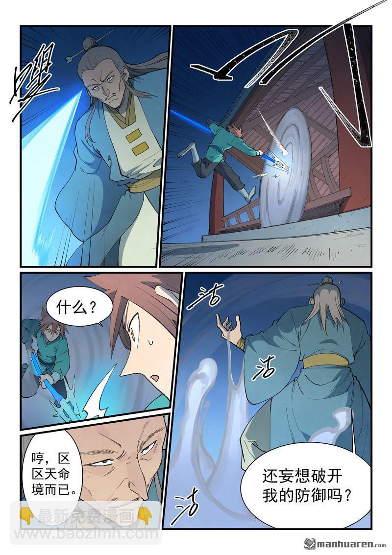 星武神訣 - 第805回 - 1