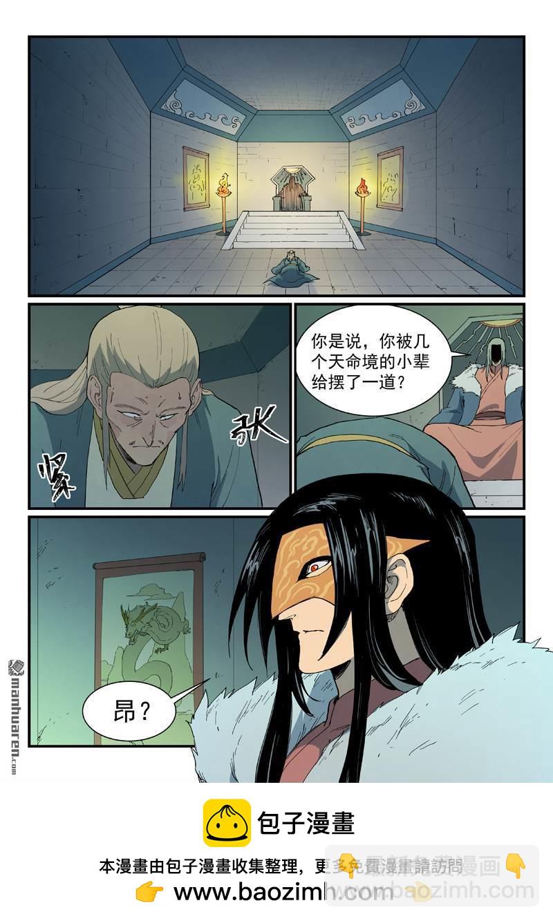 星武神訣 - 第807回 - 2