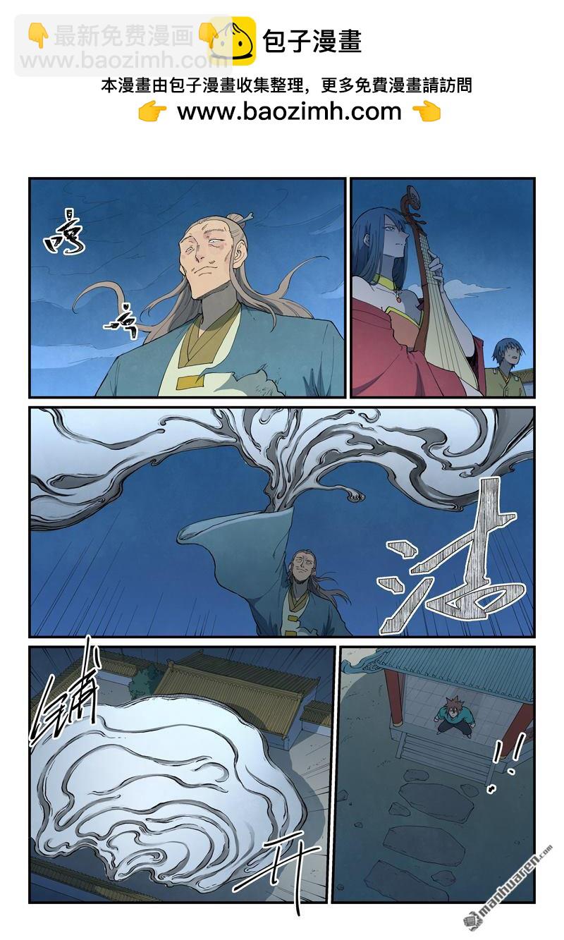 星武神訣 - 第807回 - 2