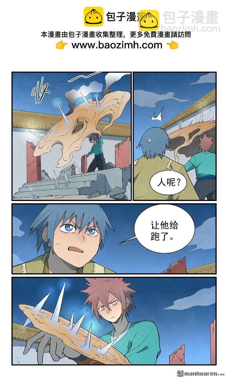 星武神訣 - 第807回 - 1