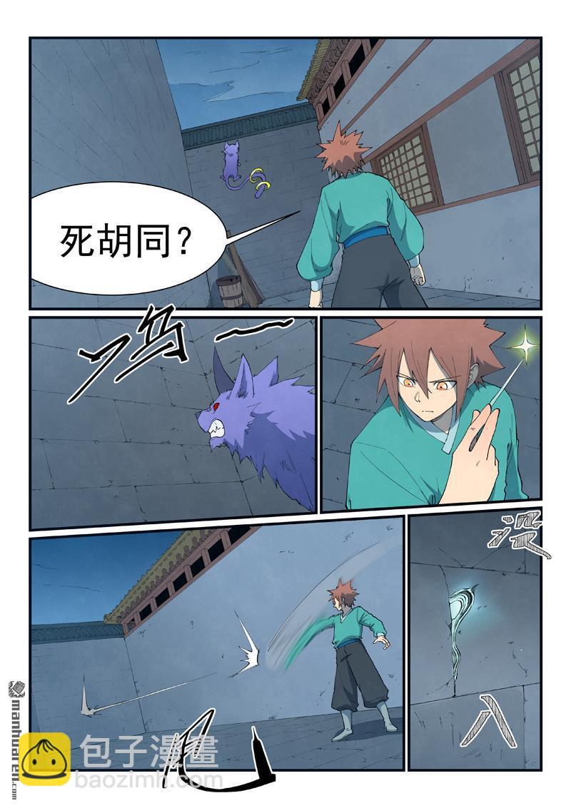 星武神訣 - 第807回 - 2