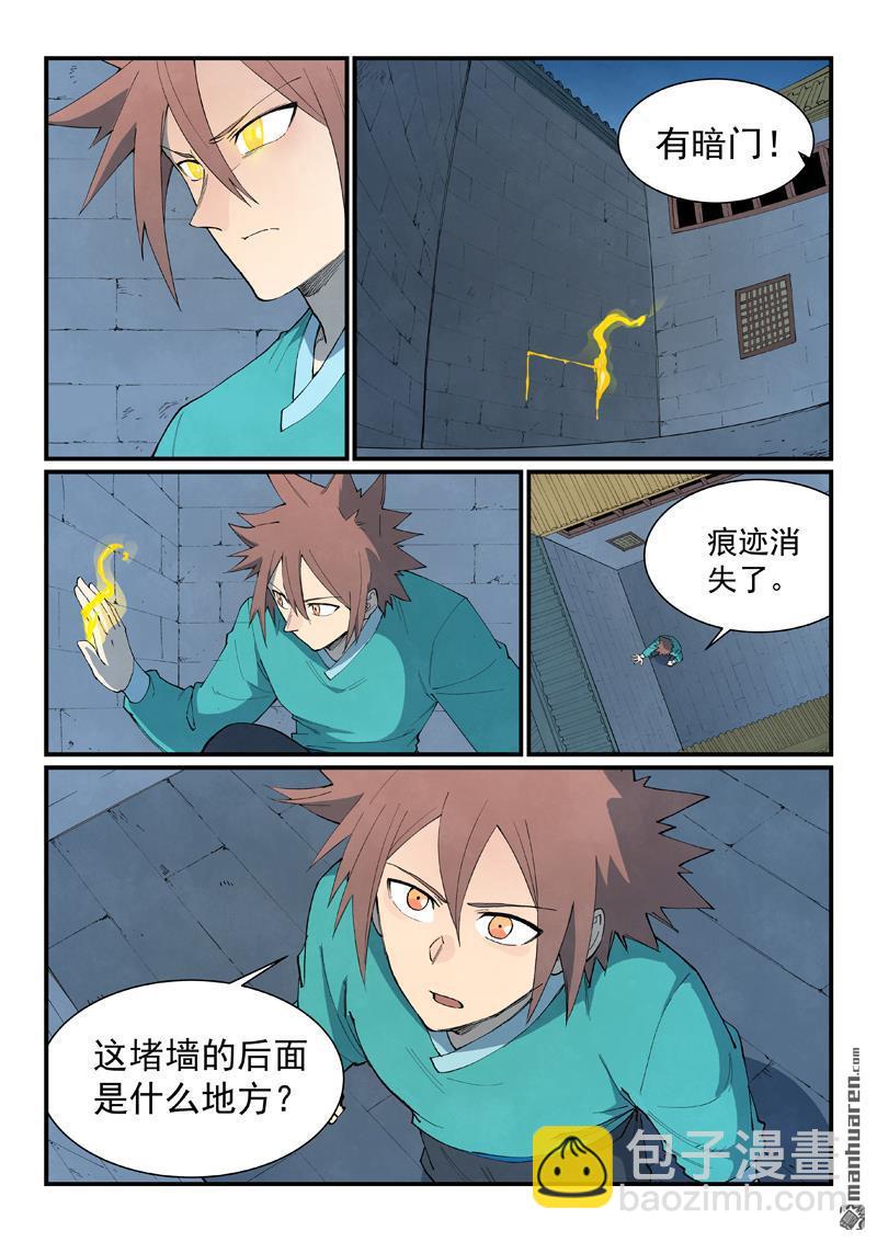 星武神訣 - 第807回 - 1