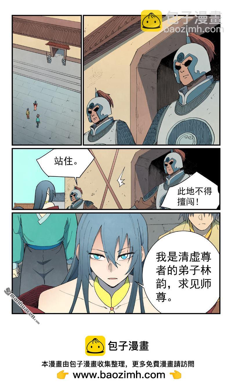 星武神訣 - 第809回 - 2