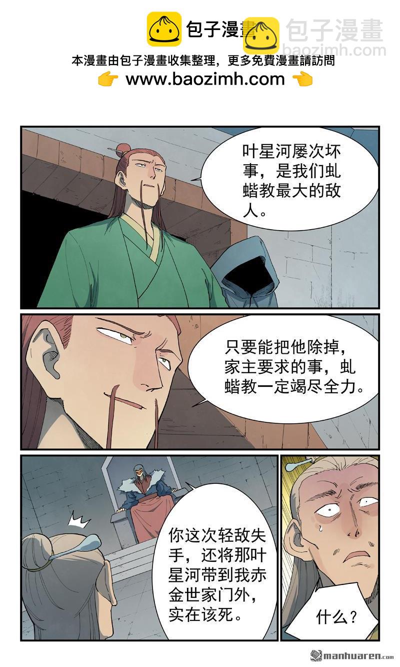 星武神訣 - 第809回 - 2