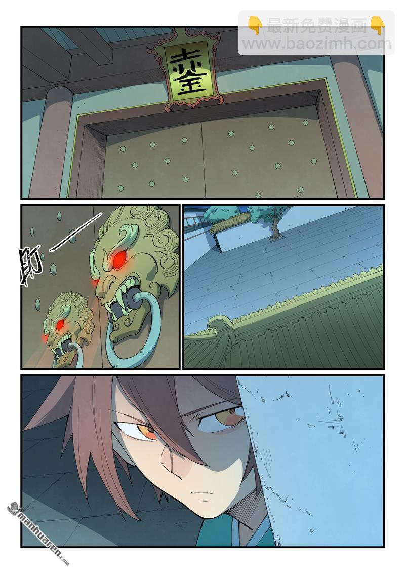 星武神訣 - 第809回 - 1