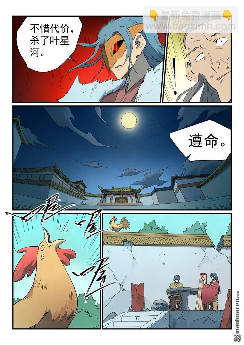 星武神訣 - 第809回 - 1