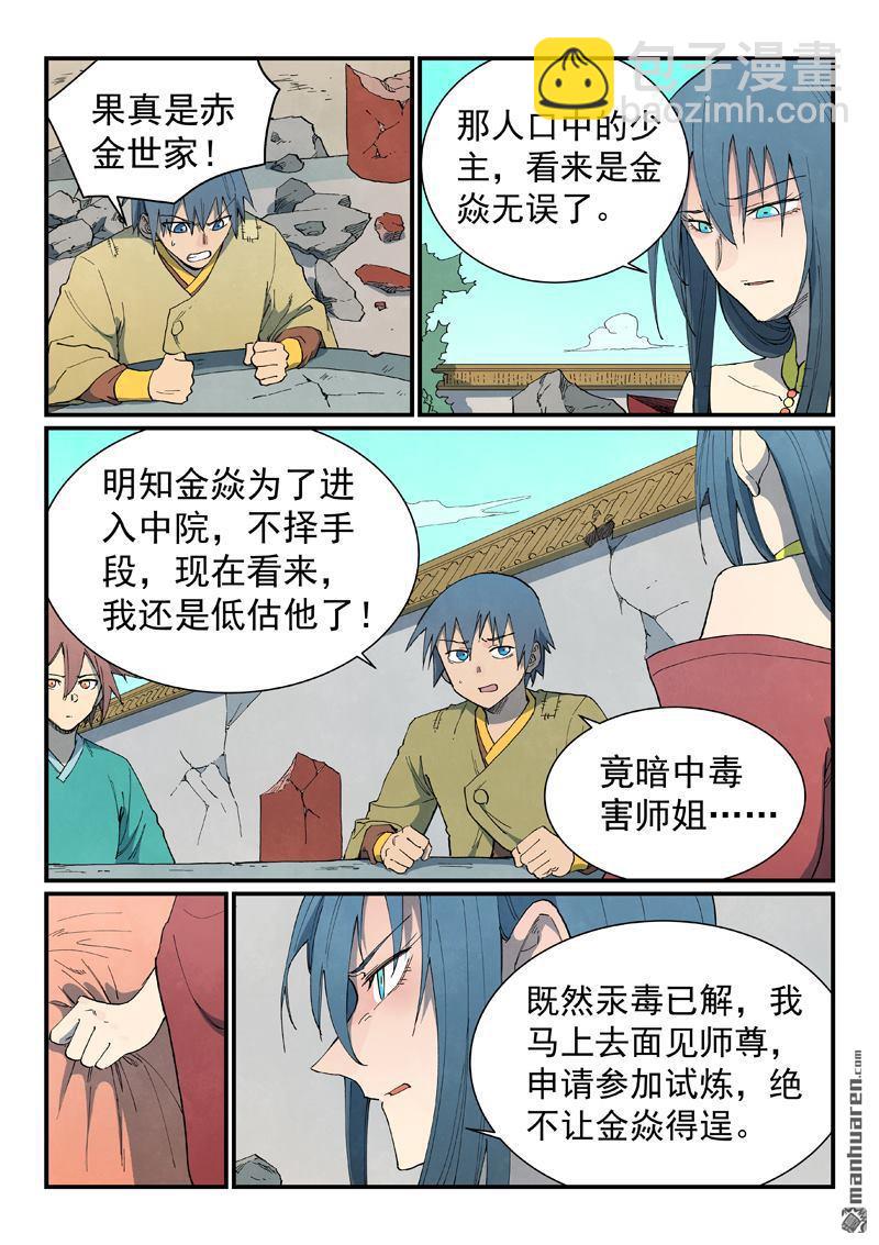 星武神訣 - 第809回 - 2