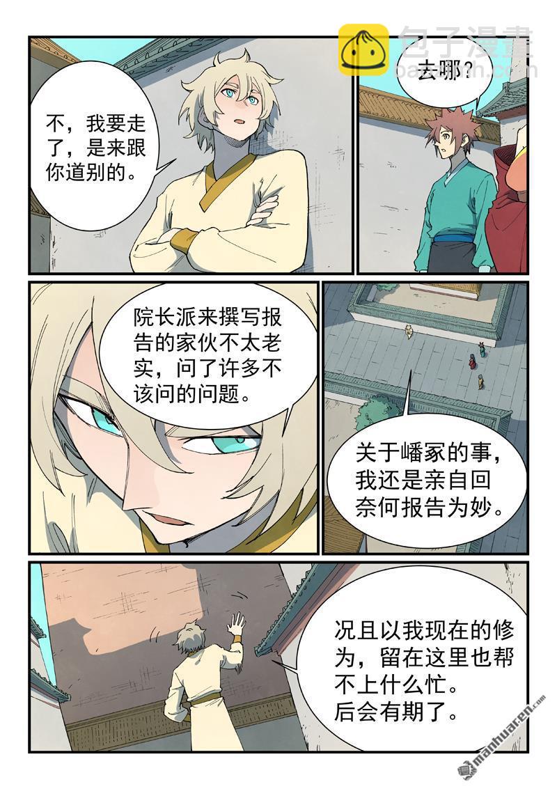 星武神訣 - 第809回 - 2