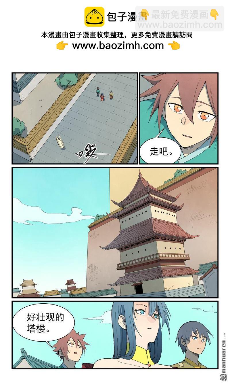 星武神訣 - 第809回 - 1