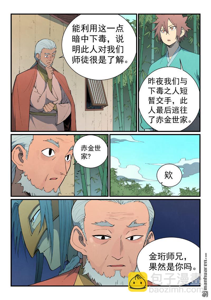 星武神訣 - 第811回 - 1