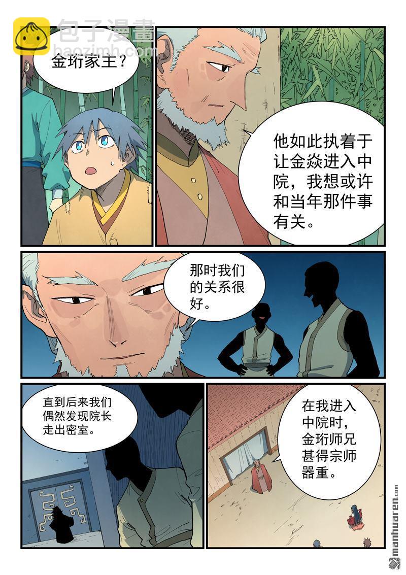 星武神訣 - 第811回 - 2
