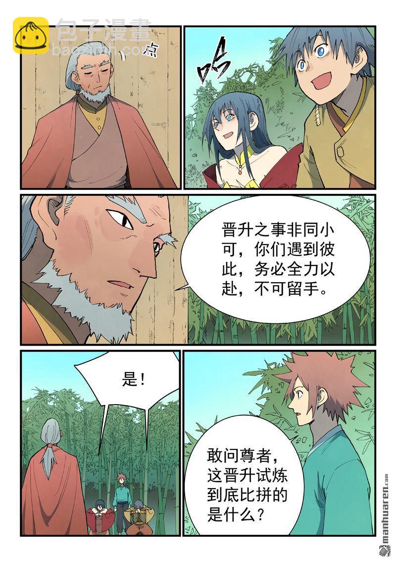 星武神訣 - 第811回 - 1