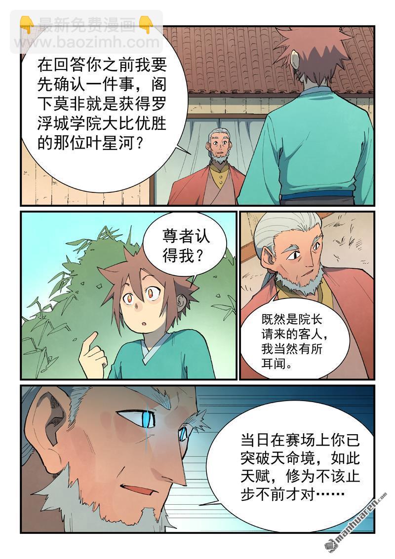 星武神訣 - 第811回 - 2