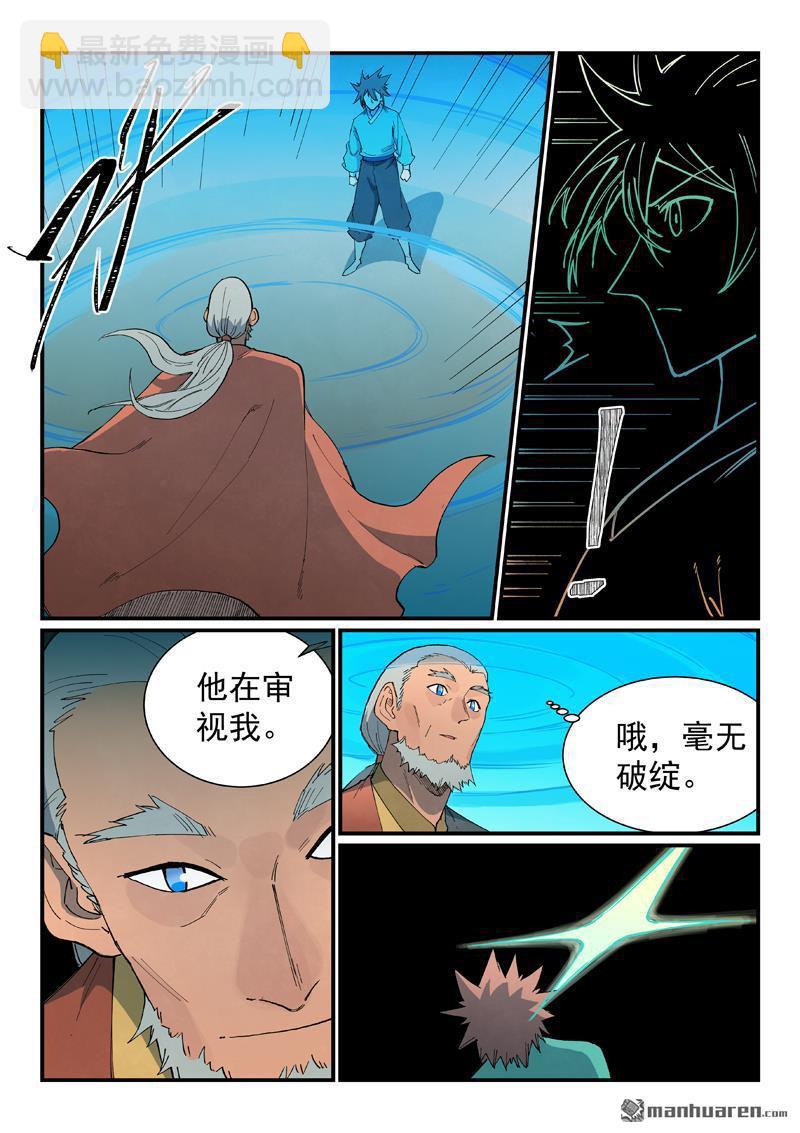 星武神訣 - 第811回 - 1