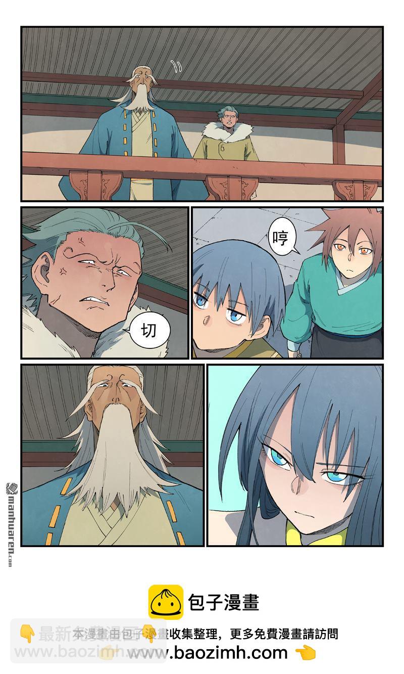 星武神訣 - 第813回 - 2