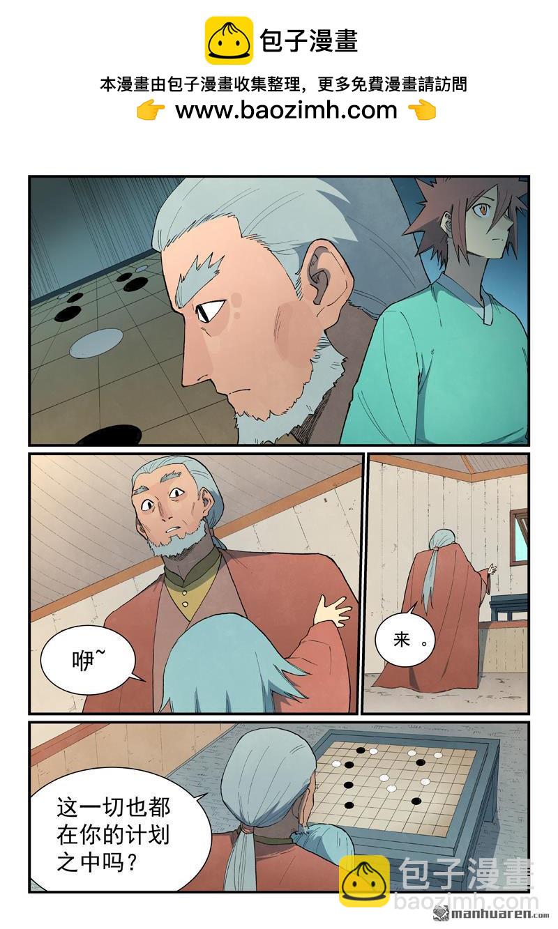 星武神訣 - 第813回 - 2