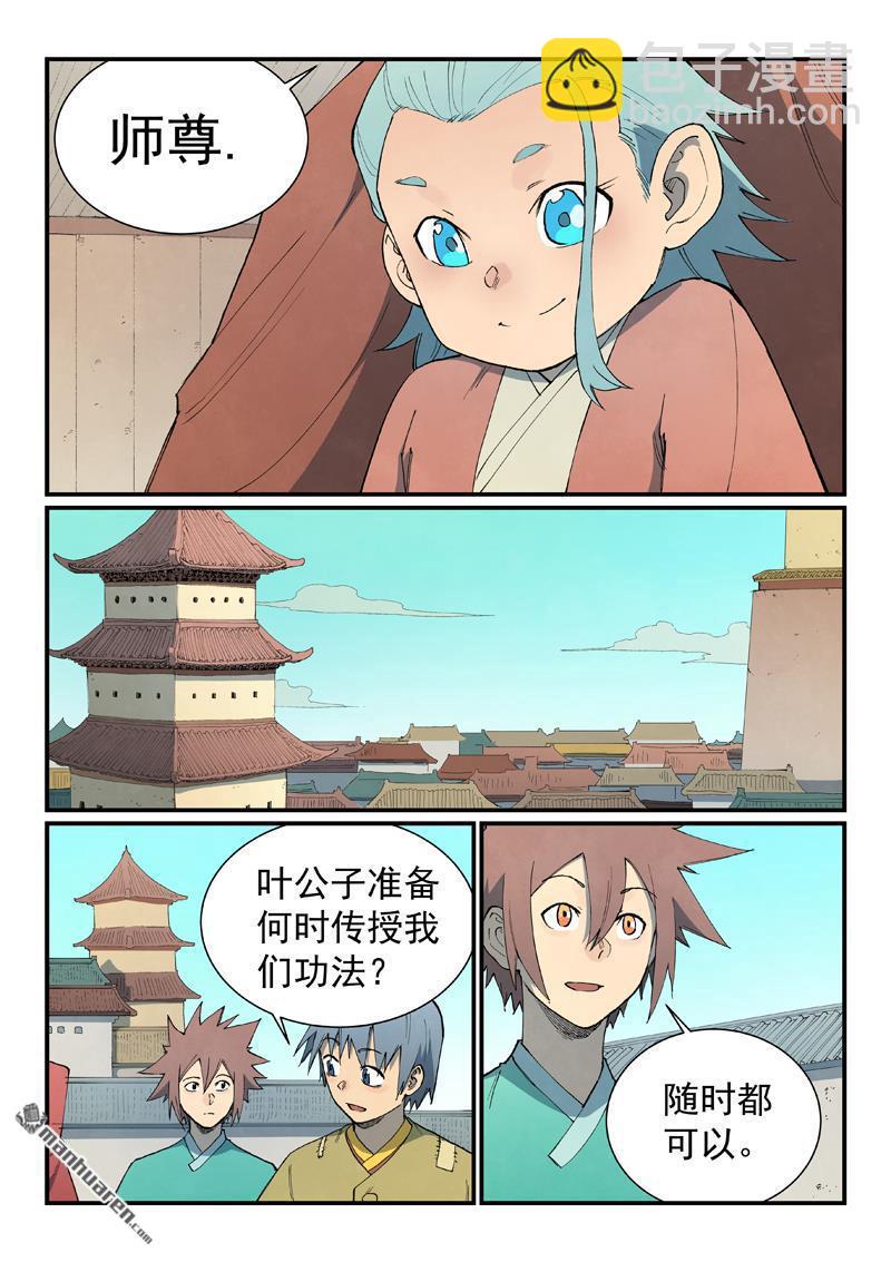 星武神訣 - 第813回 - 1