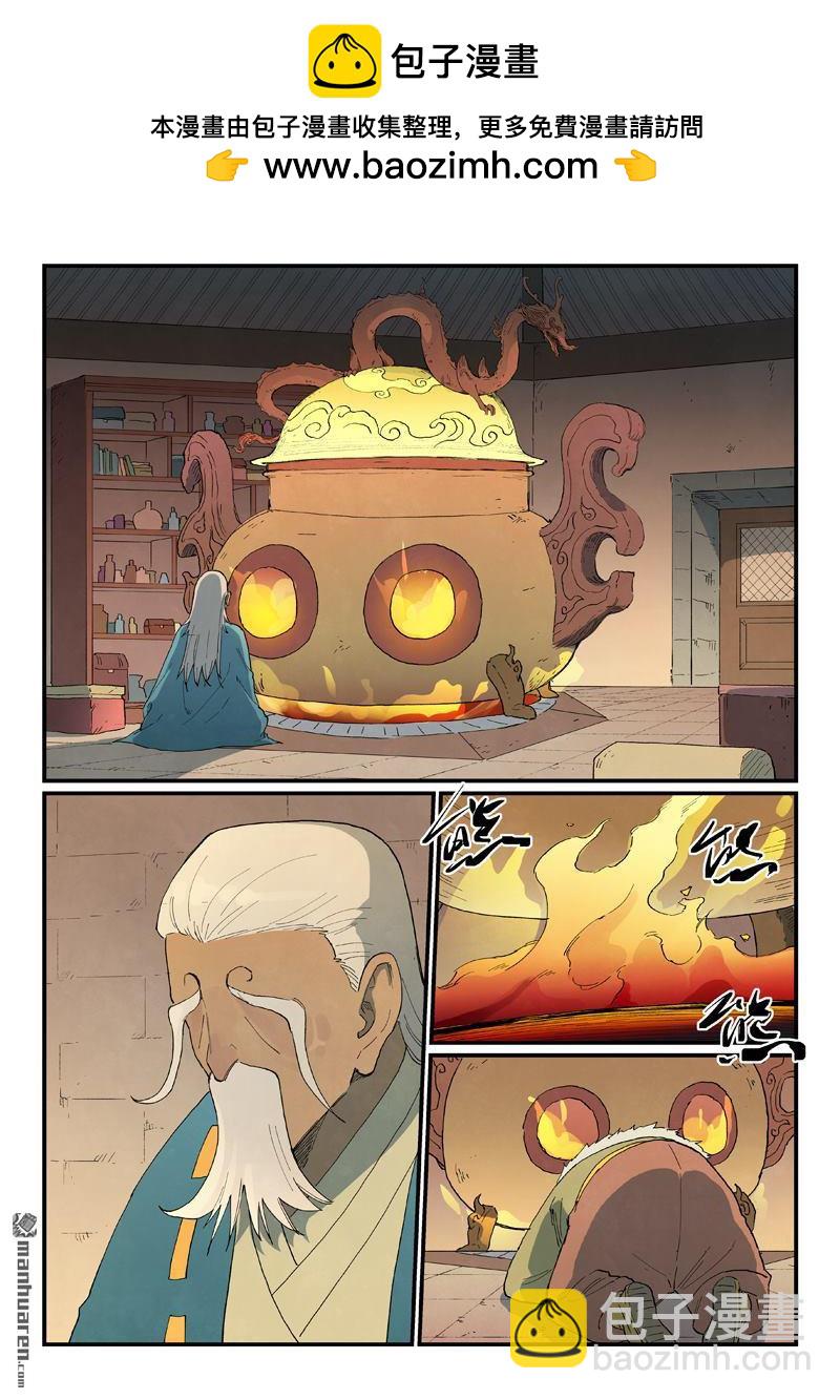 星武神訣 - 第813回 - 1