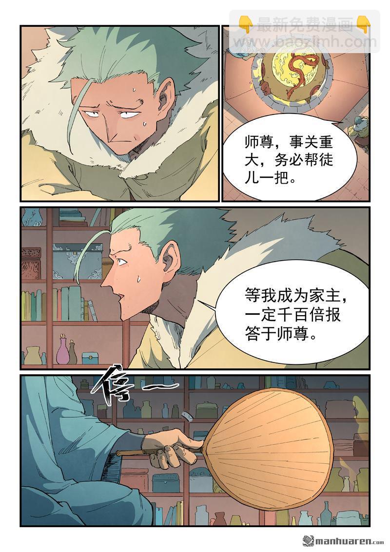 星武神訣 - 第813回 - 2