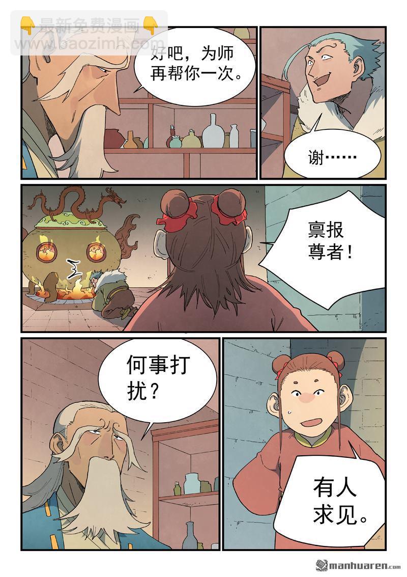 星武神訣 - 第813回 - 2