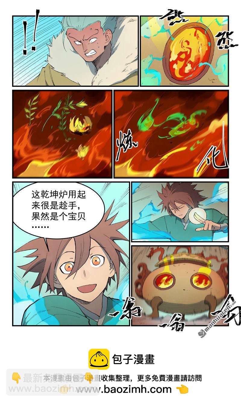 星武神訣 - 第815回 - 2