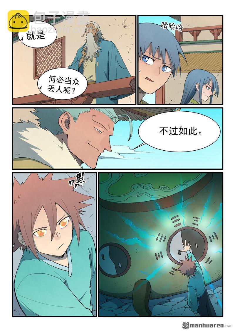 星武神訣 - 第815回 - 1