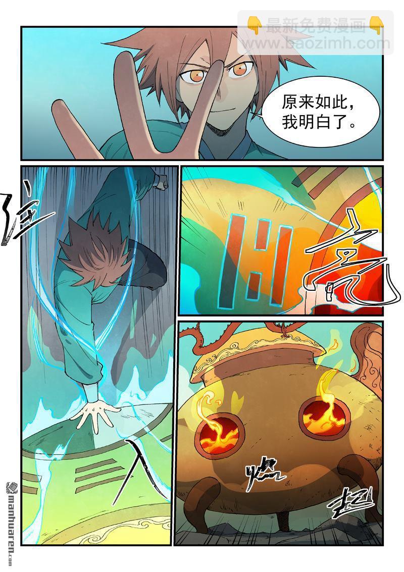 星武神訣 - 第815回 - 2