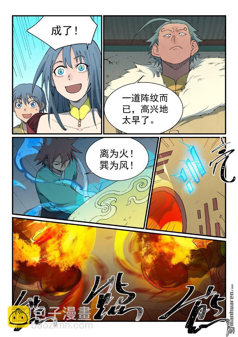 星武神訣 - 第815回 - 1