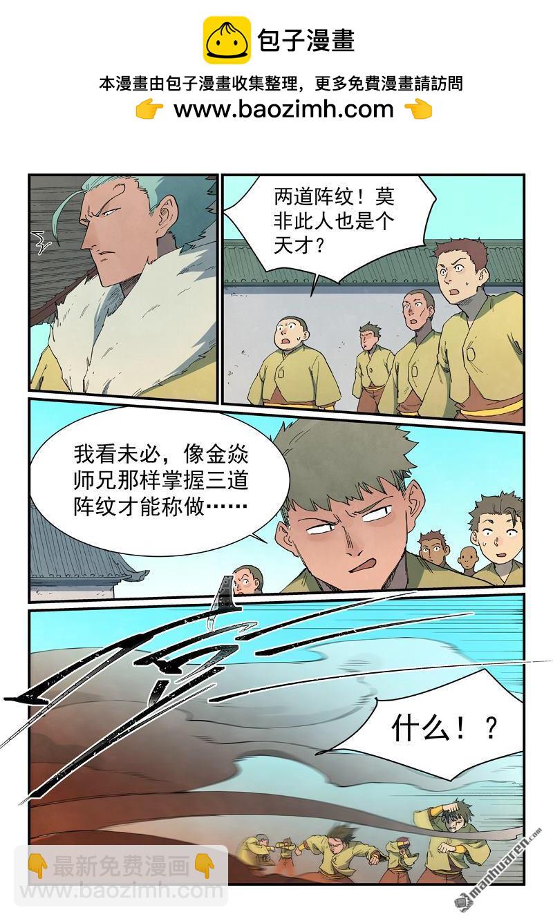 星武神訣 - 第815回 - 2
