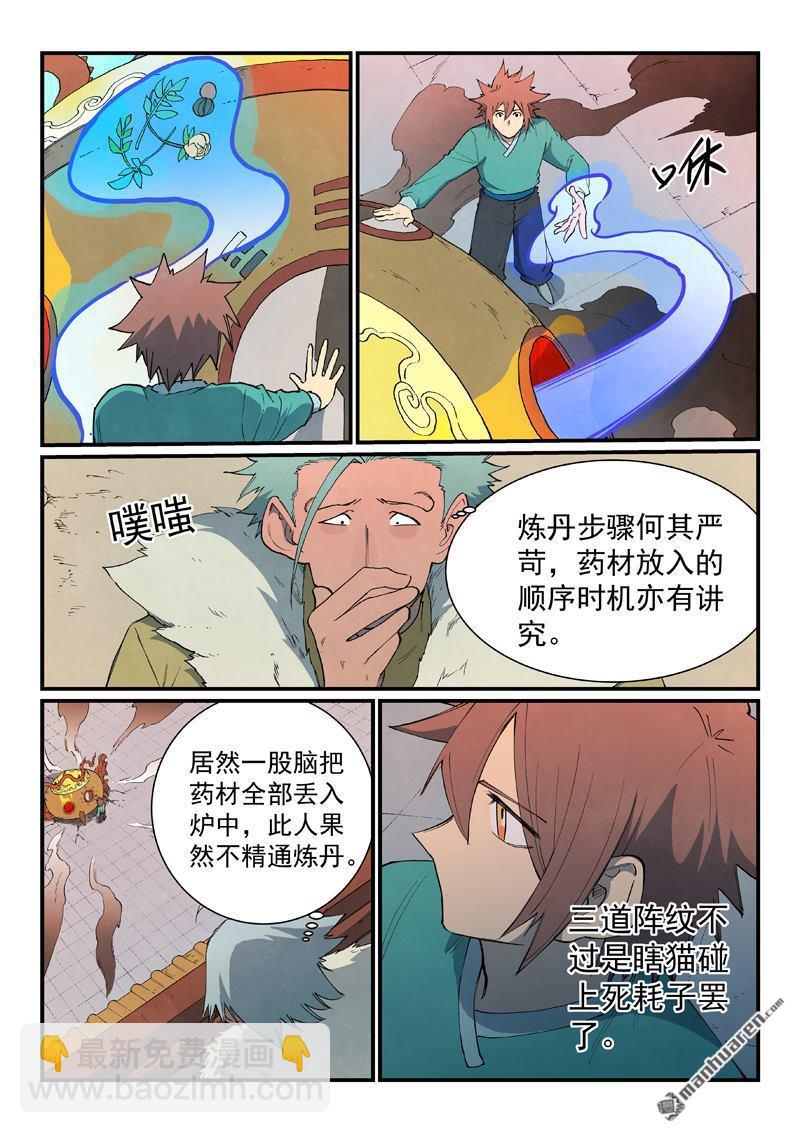 星武神訣 - 第815回 - 2