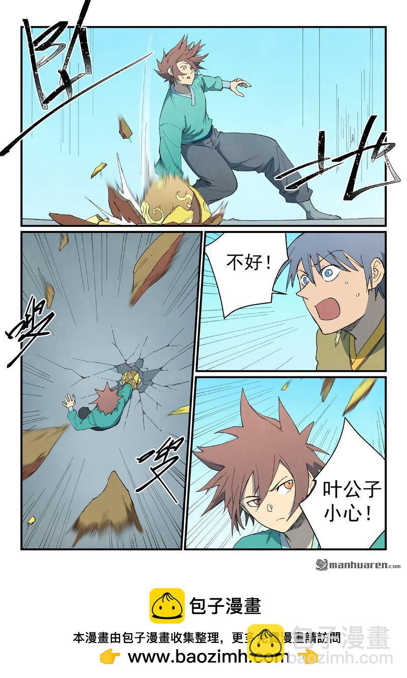 星武神訣 - 第817回 - 2