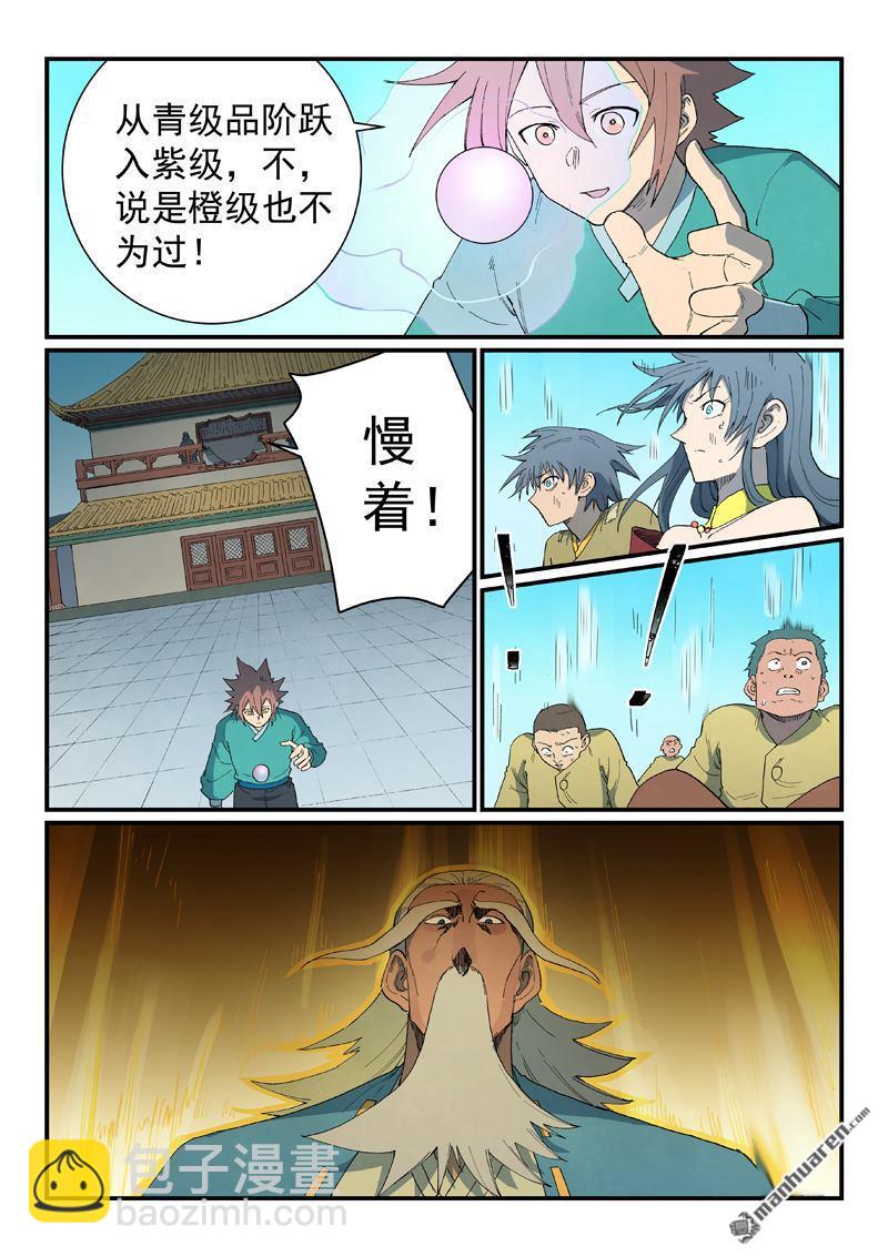 星武神訣 - 第817回 - 1