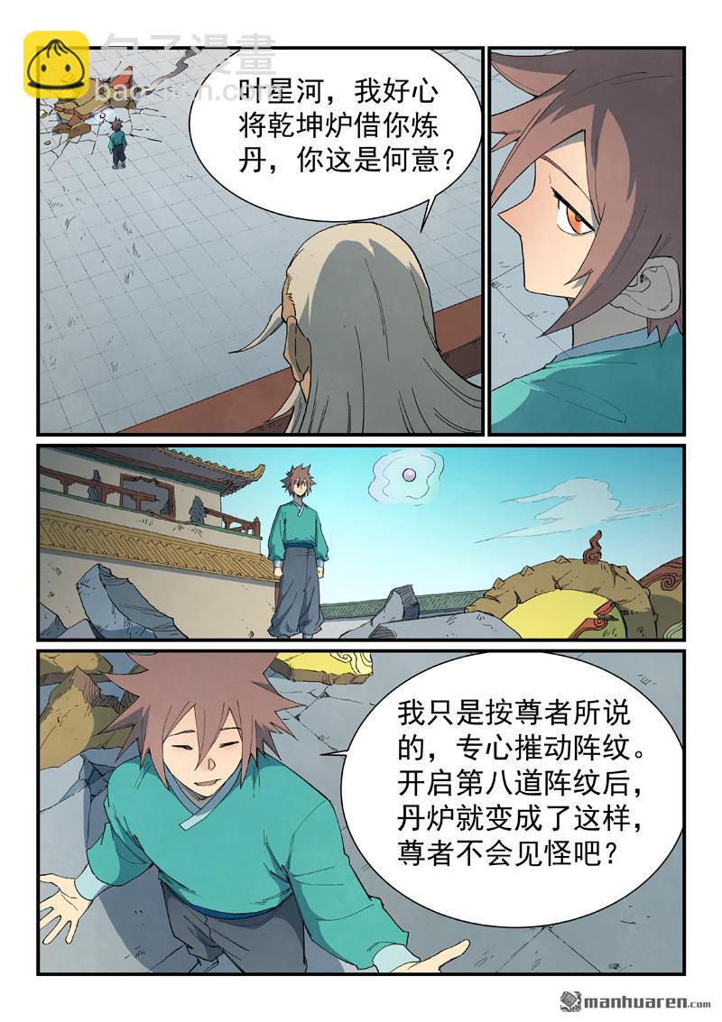 星武神訣 - 第817回 - 2