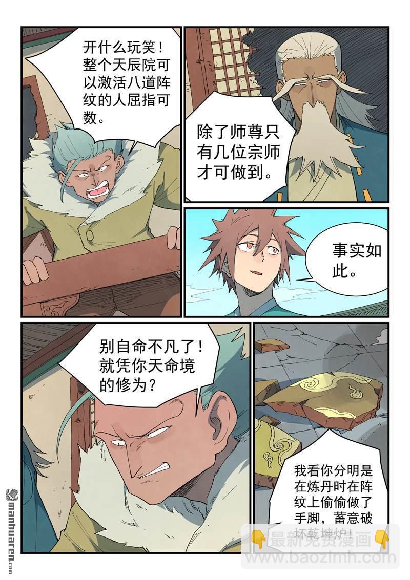 星武神訣 - 第817回 - 1