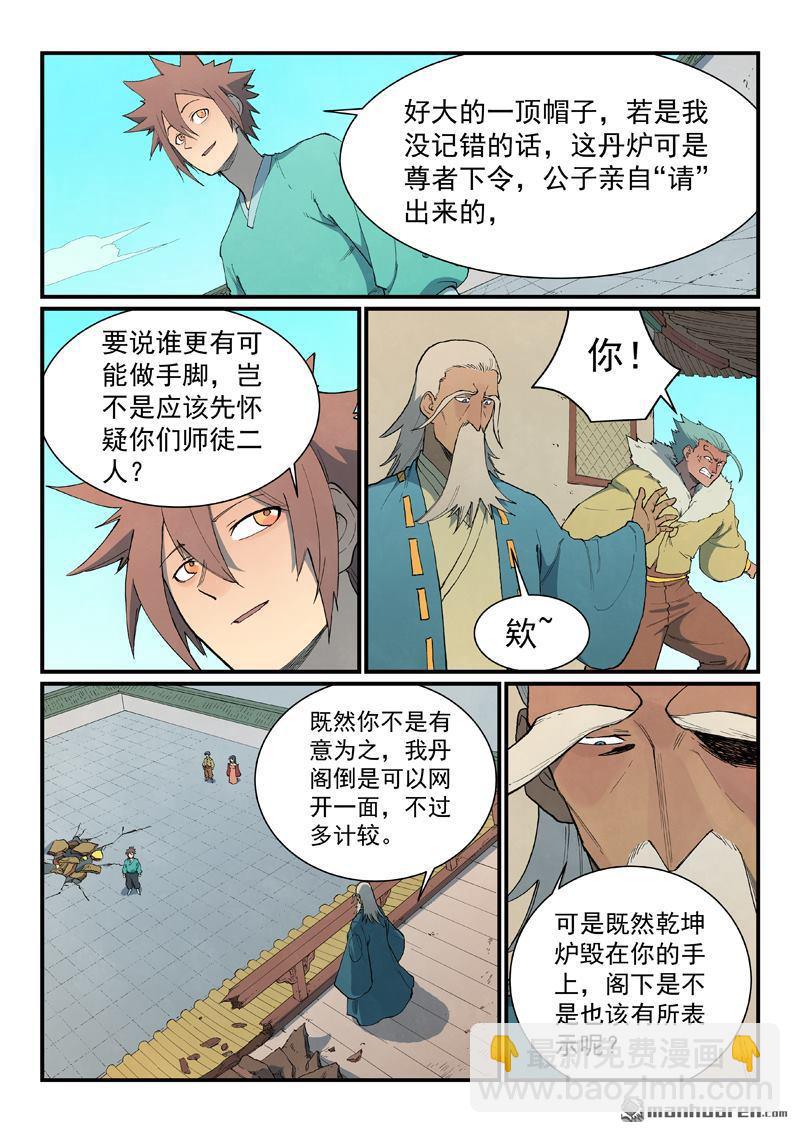 星武神訣 - 第817回 - 2