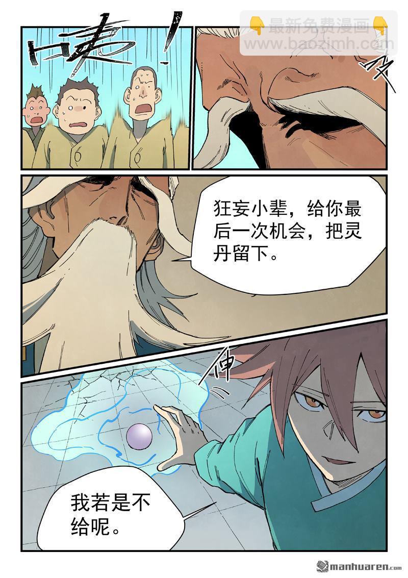 星武神訣 - 第817回 - 2