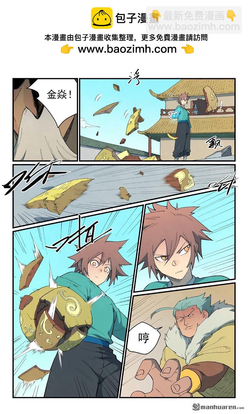 星武神訣 - 第817回 - 1