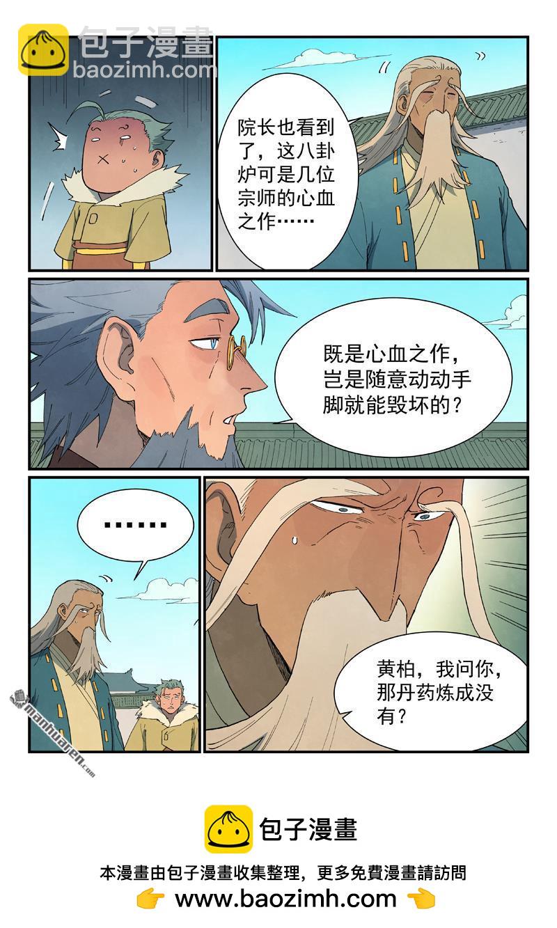 星武神訣 - 第819回 - 2