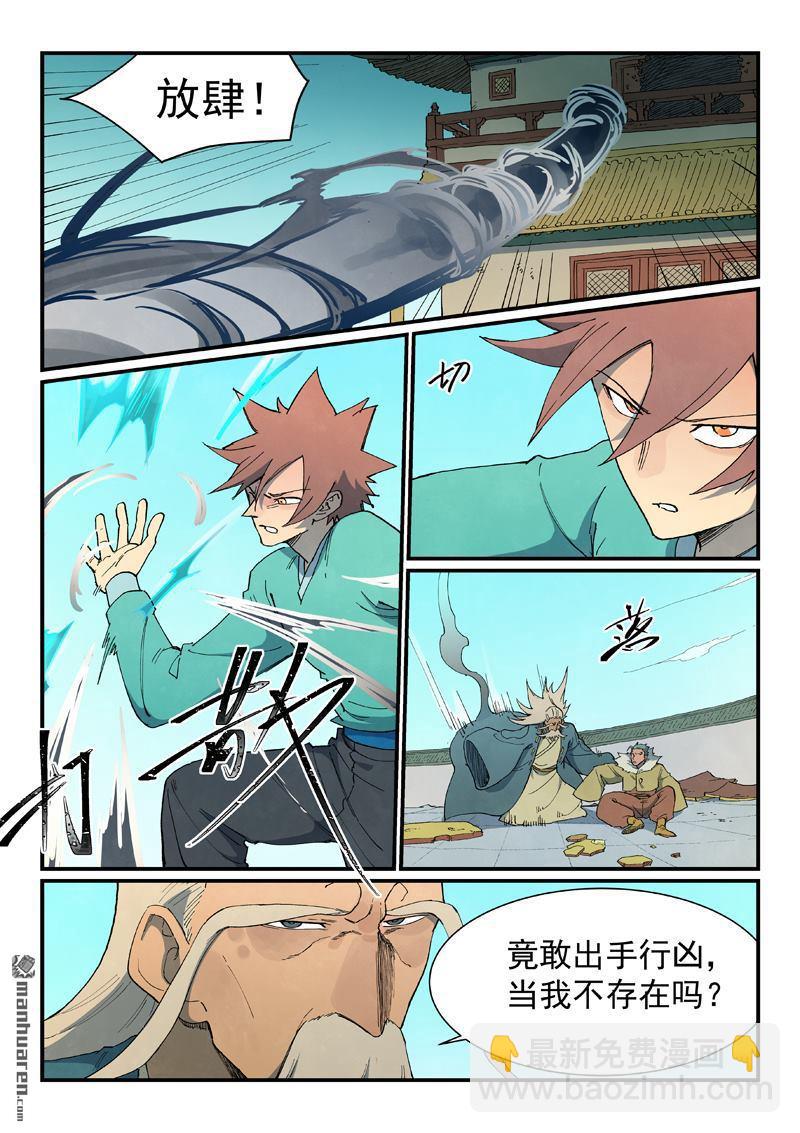 星武神訣 - 第819回 - 1