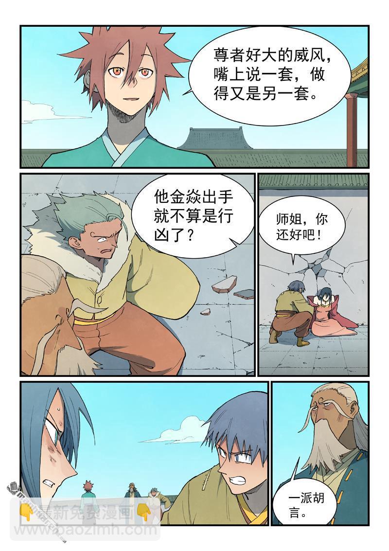 星武神訣 - 第819回 - 2