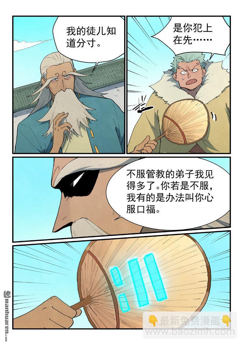 星武神訣 - 第819回 - 1
