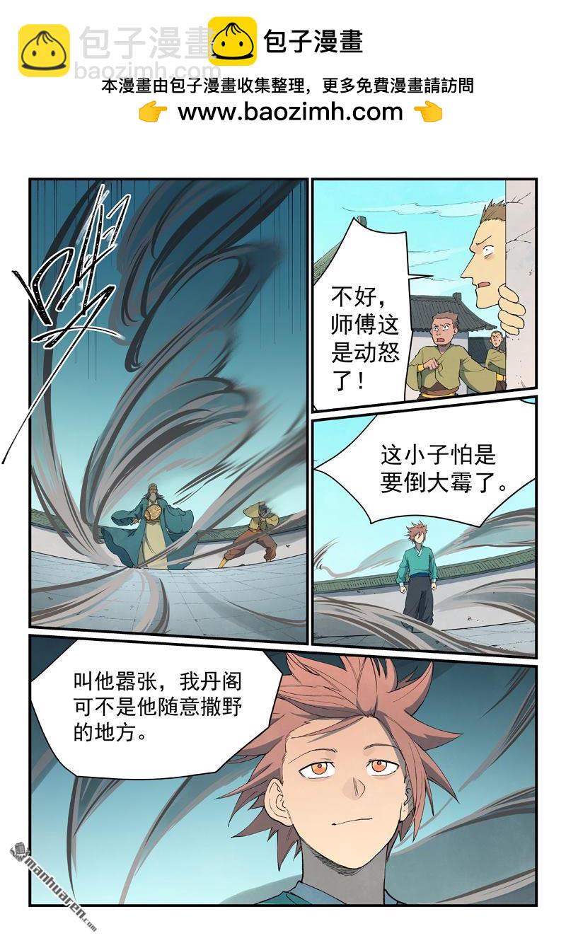星武神訣 - 第819回 - 2
