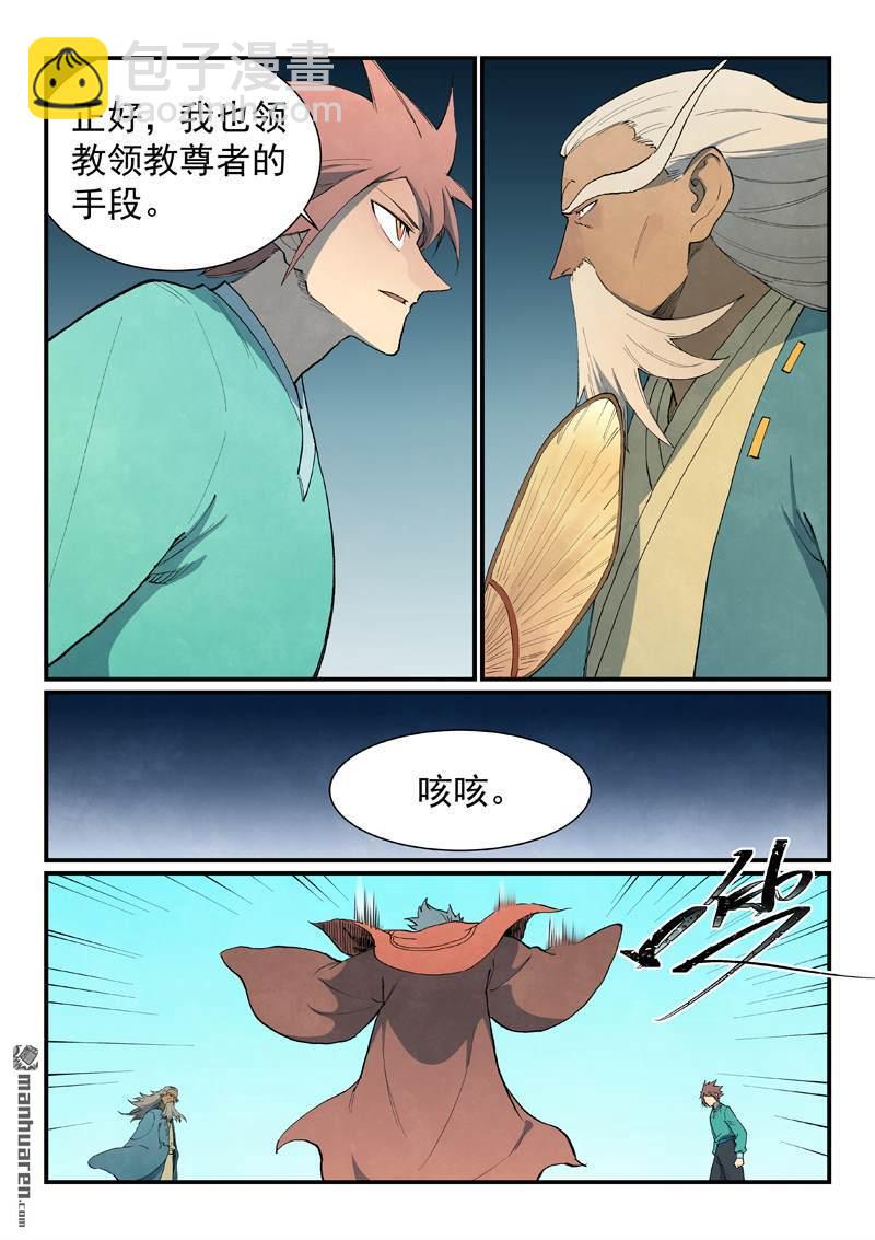 星武神訣 - 第819回 - 1